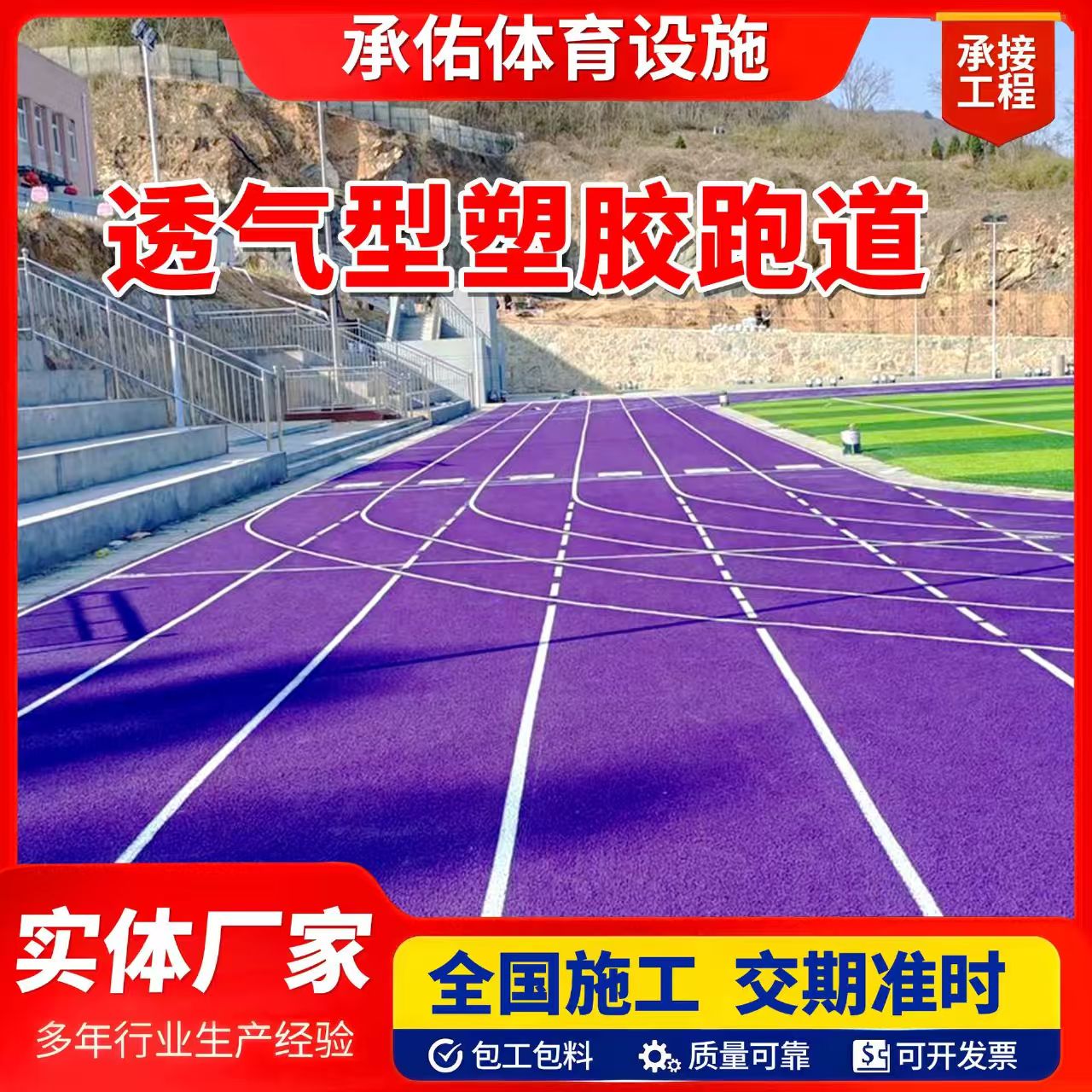 台州市塑胶篮球场橡胶跑道 - 哪里好