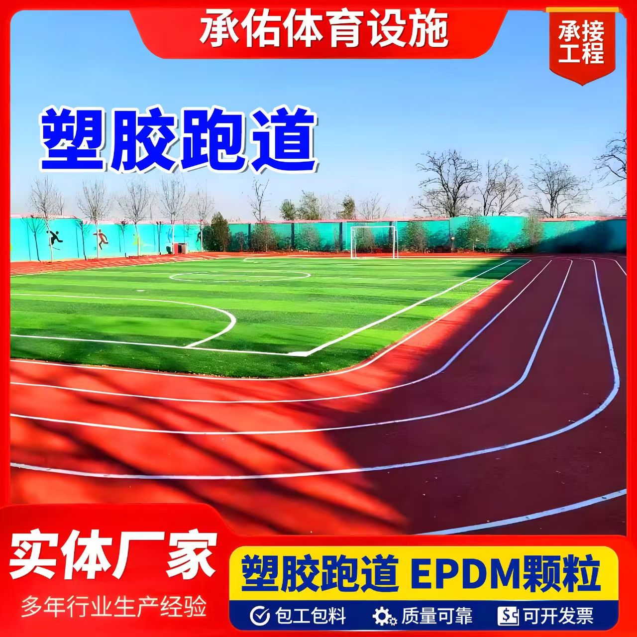 台州市塑胶篮球场塑胶跑道 - 价格